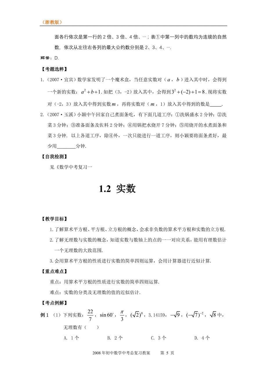 中考数学知识点复习_第5页