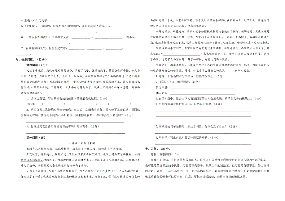 4人教版四年级语文下册期末复习试卷及答案-2_第2页