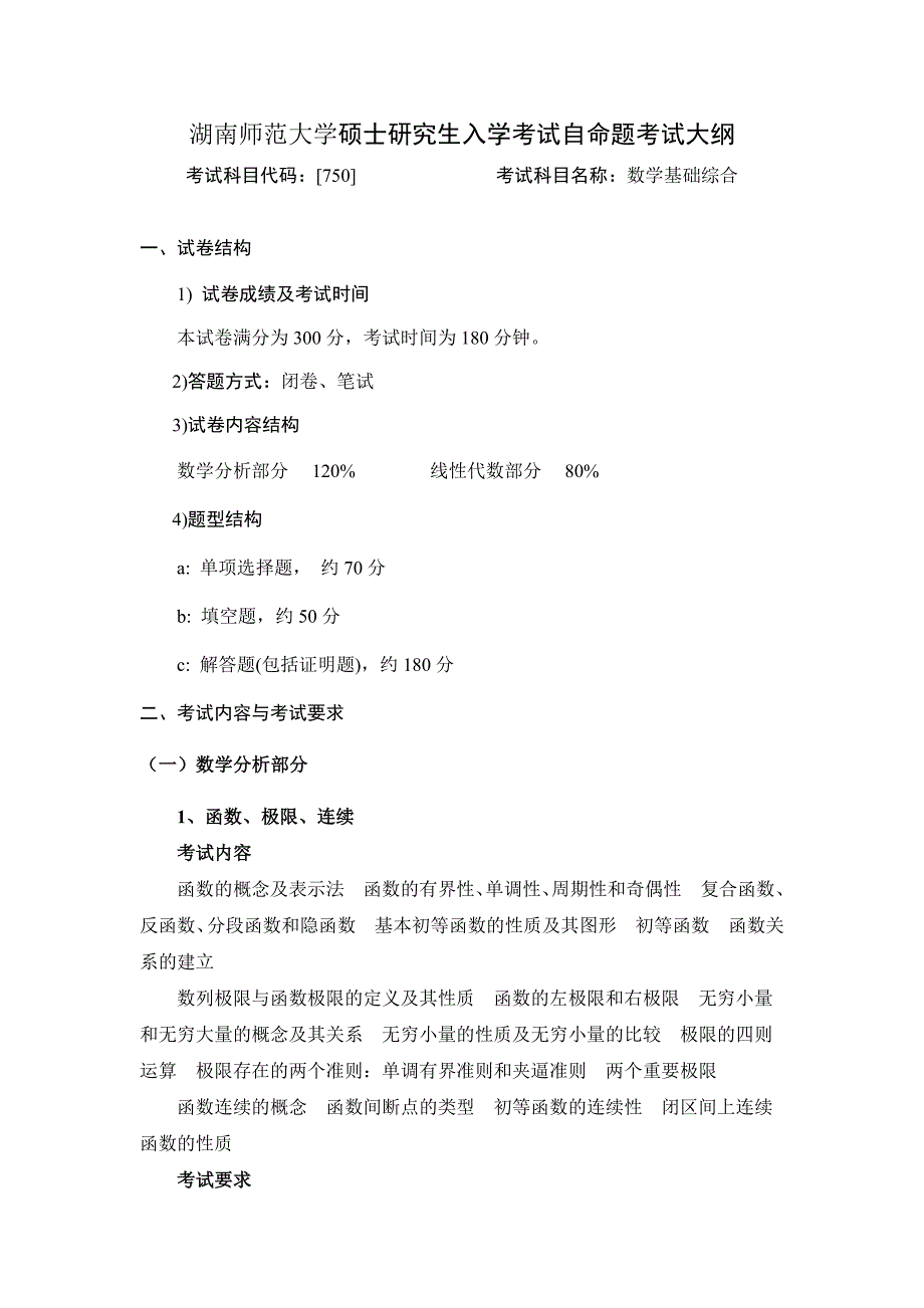 高中数学 010-750_数学基础综合-课程与教学论_第1页