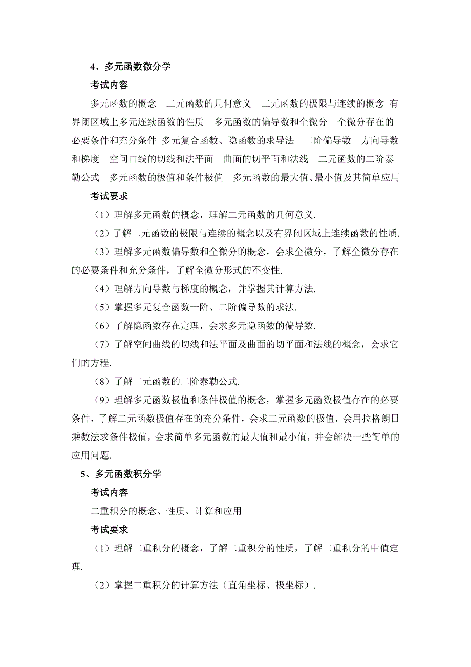 高中数学 010-750_数学基础综合-课程与教学论_第4页