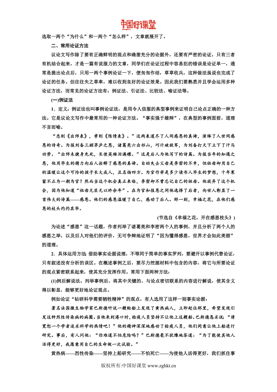 2016新课标三维人教语文必修3单元序列写作善待生命学习论证_第3页