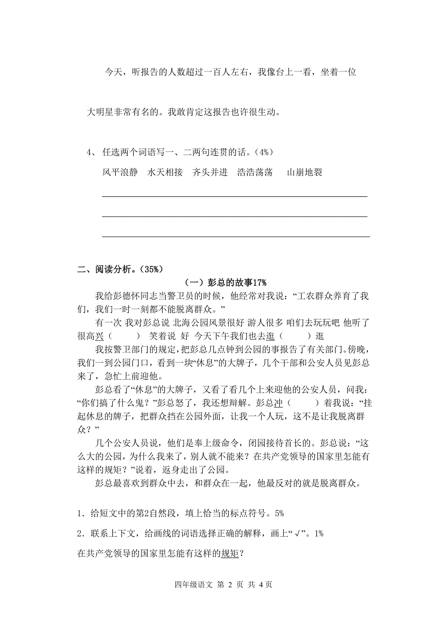 2007学年第一学期四年级语文阶段性测试卷_第2页