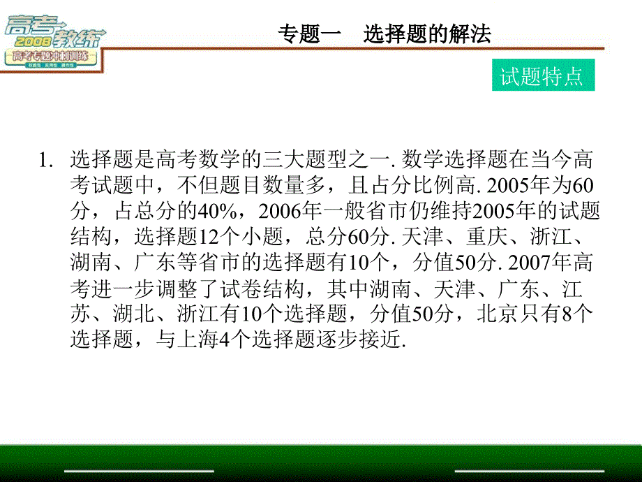 专题一  选择题的解法_第3页