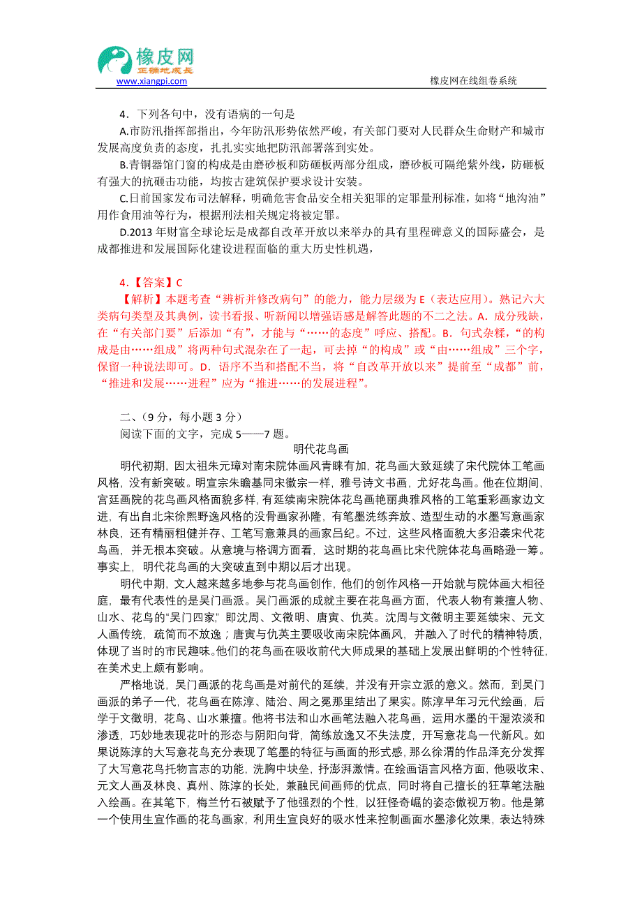 2013年高考真题——语文（四川卷）解析版Word版含答案_第2页