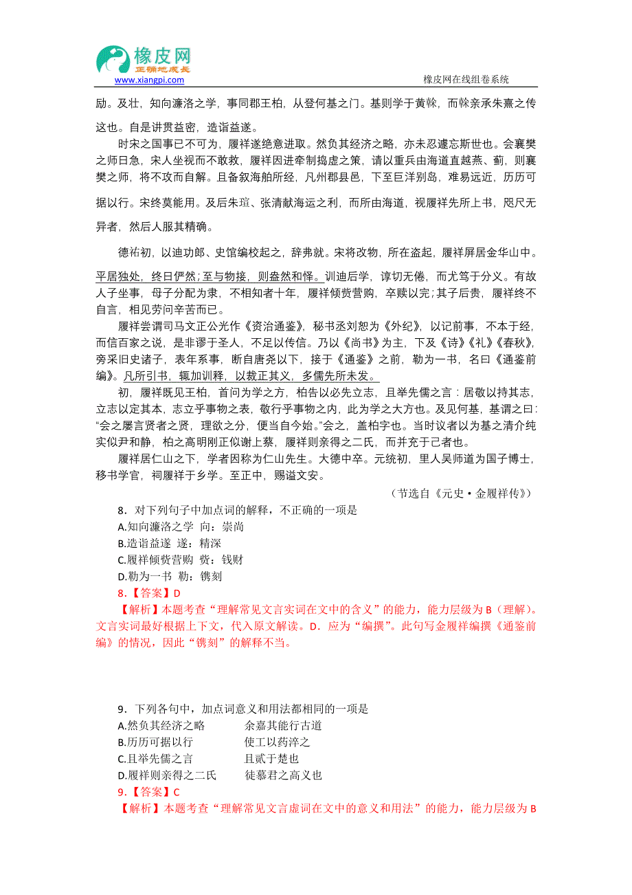 2013年高考真题——语文（四川卷）解析版Word版含答案_第4页