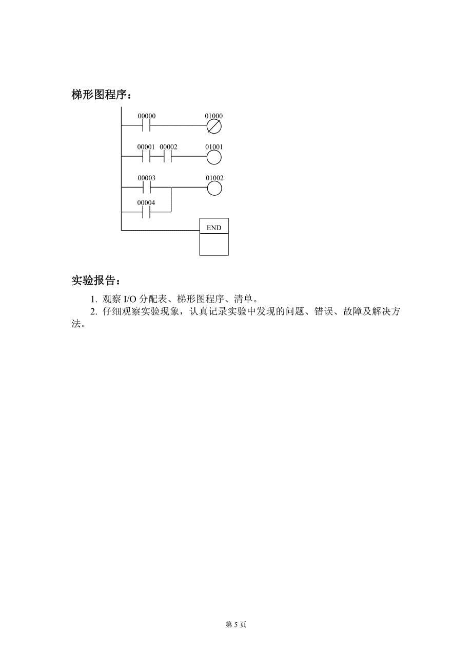 PLC教学实验指导书_第5页