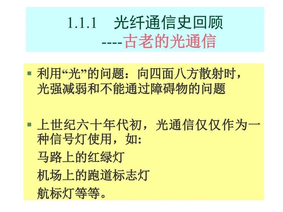 光纤通信系统概述.jsp_第5页