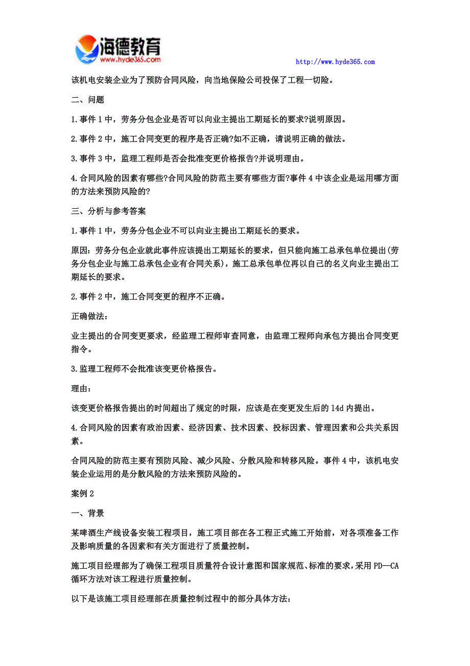 2017年一级建造师培训机电工程考试题库十 （8）_第4页