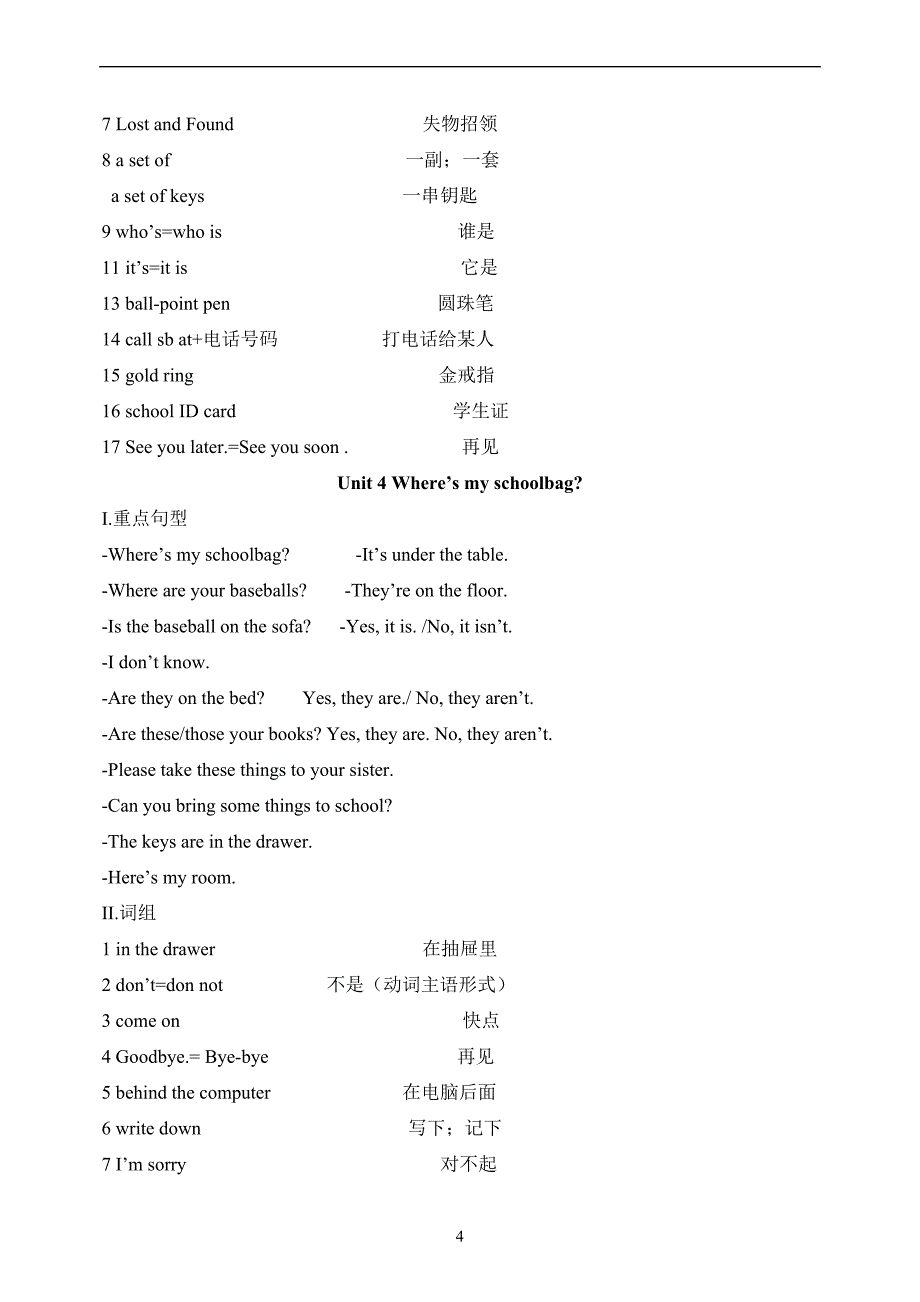 2012版新目标英语七年级上册分单元重点短语和句型_第4页