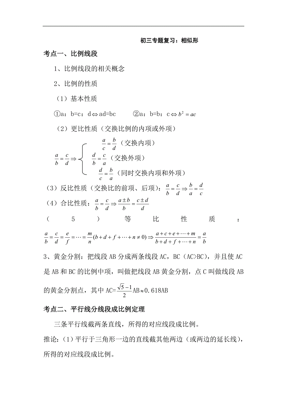 2013届中考数学知识点检测试题13_第1页