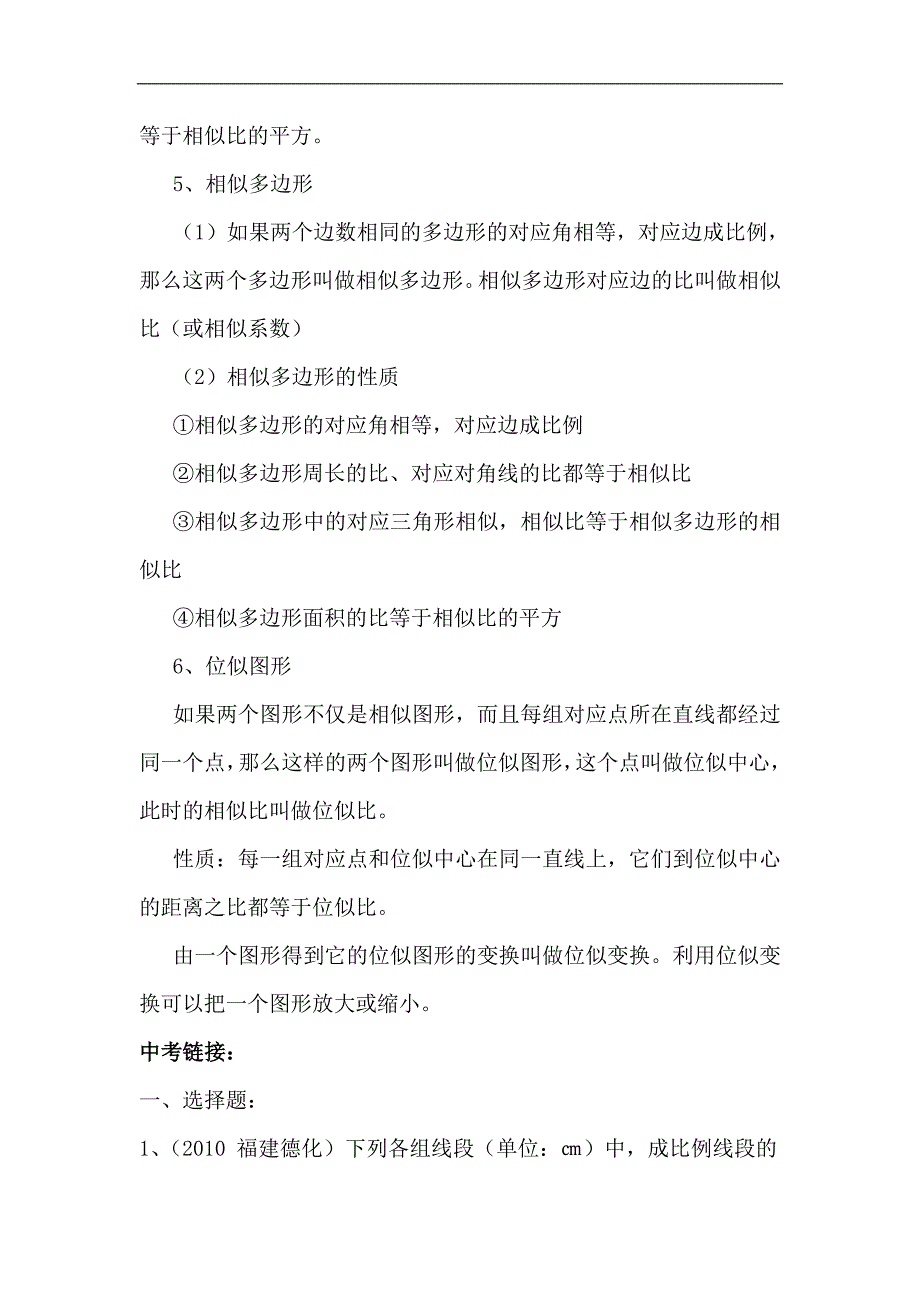 2013届中考数学知识点检测试题13_第4页