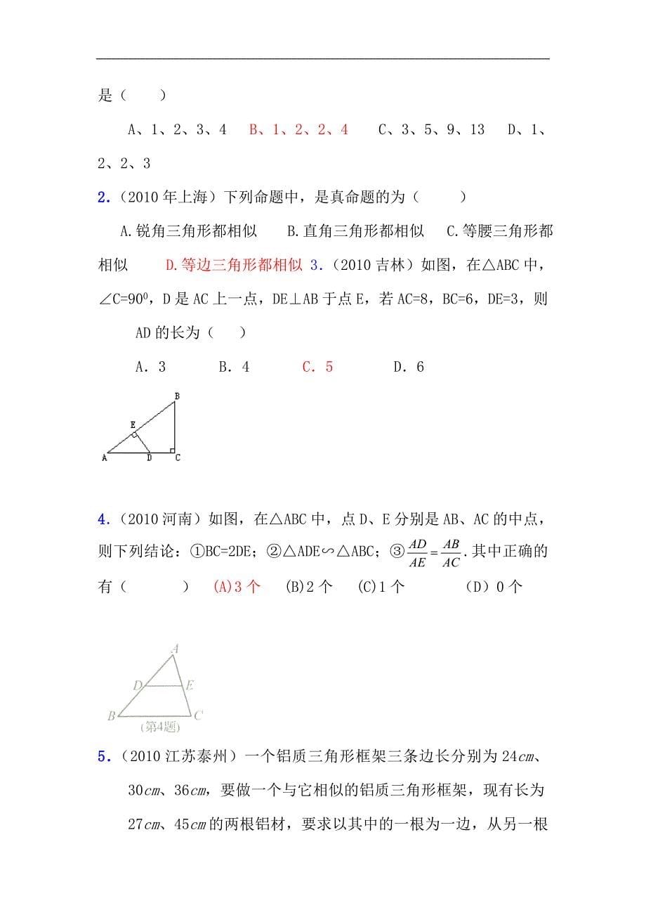 2013届中考数学知识点检测试题13_第5页