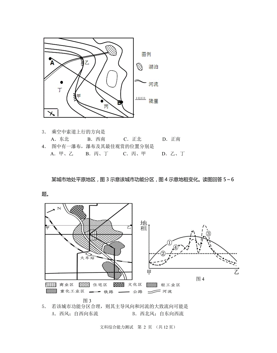 2012年高中毕业班适应性考试卷文科综合_第2页