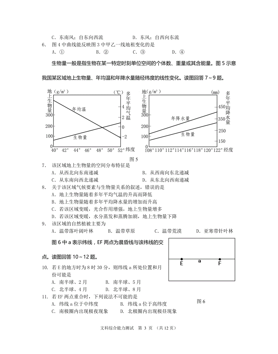 2012年高中毕业班适应性考试卷文科综合_第3页