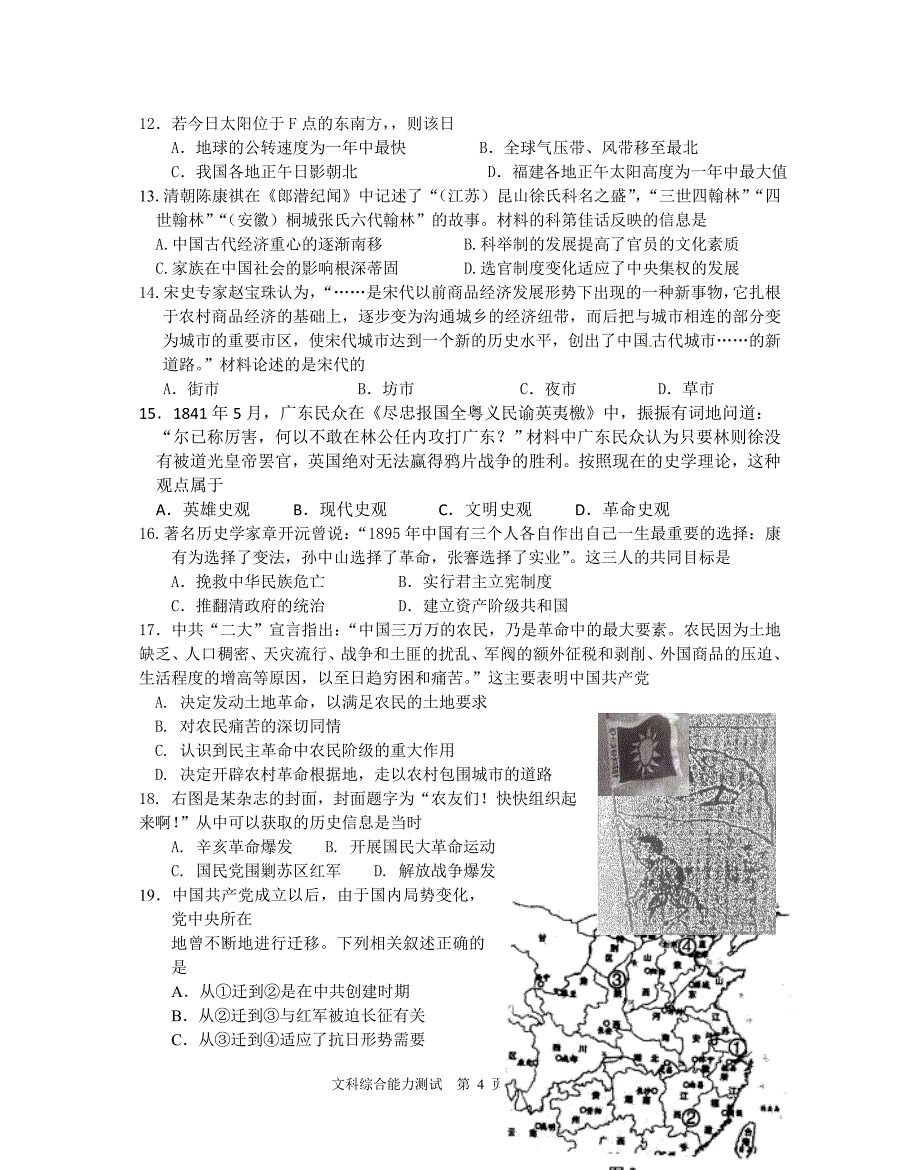 2012年高中毕业班适应性考试卷文科综合_第4页