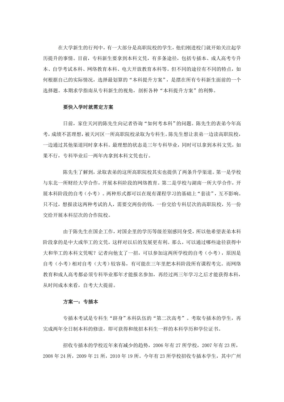 求学指南：专科新生怎样升本最划算？_第1页