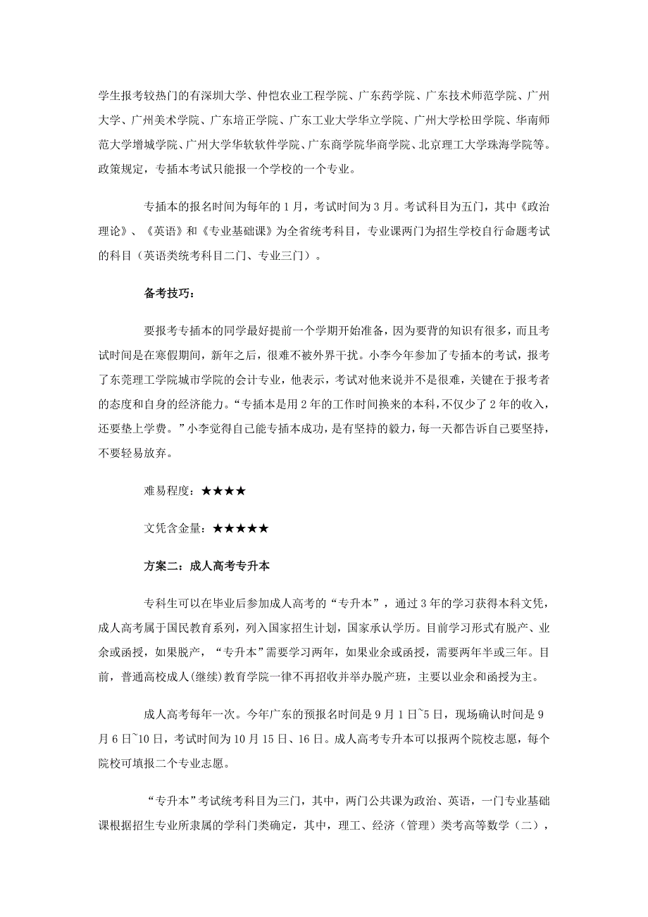 求学指南：专科新生怎样升本最划算？_第2页