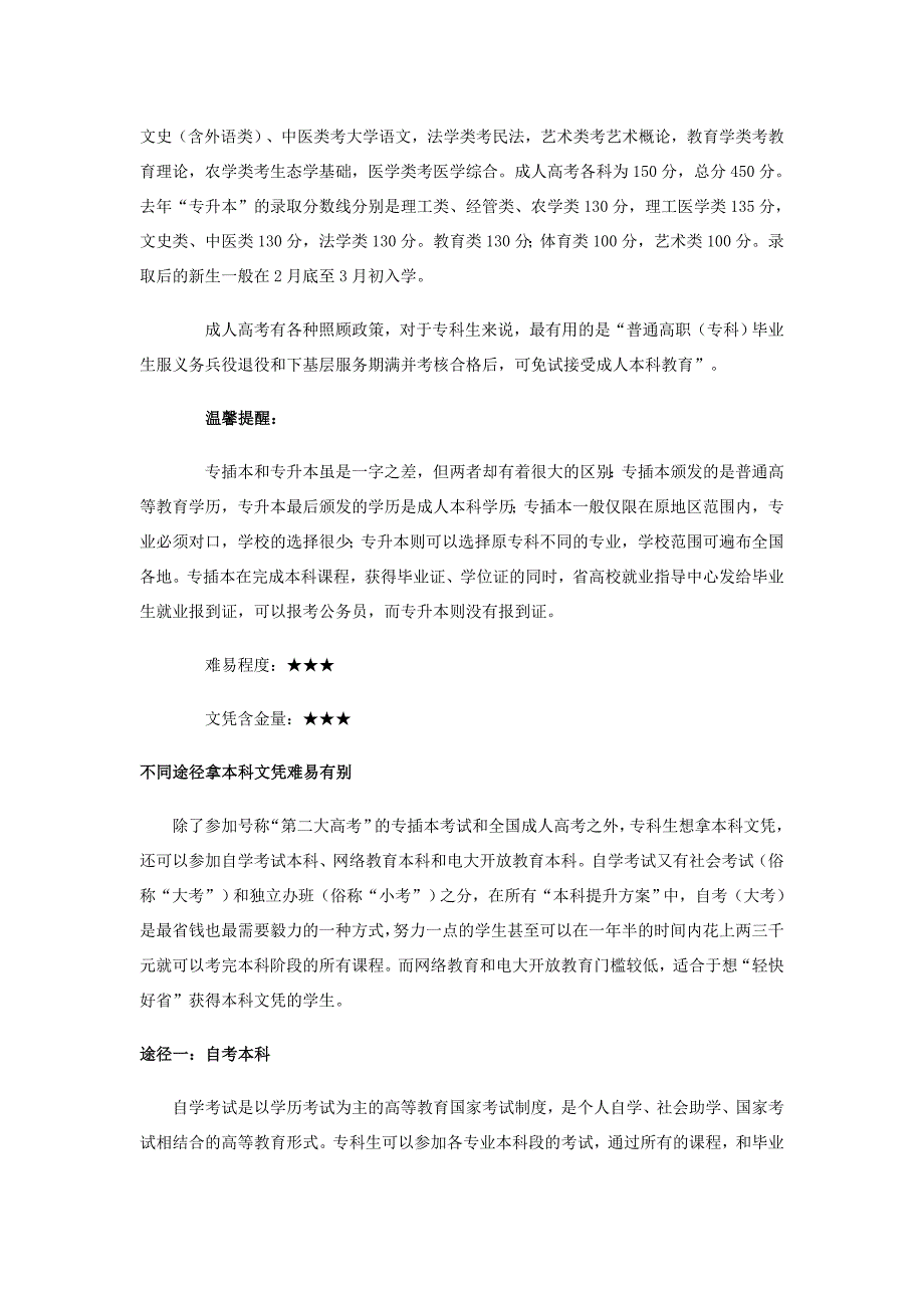 求学指南：专科新生怎样升本最划算？_第3页