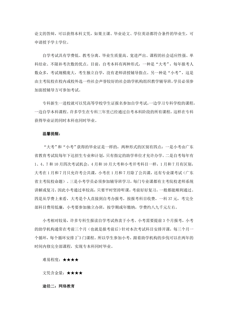 求学指南：专科新生怎样升本最划算？_第4页