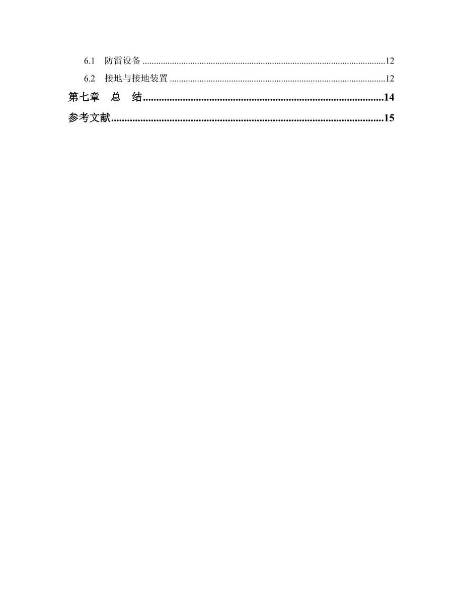 工厂10kv降压变电所的电气设计()_第5页