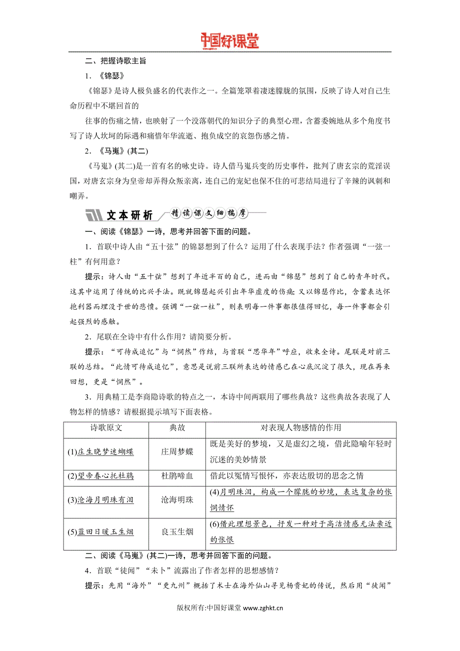 2016新课标创新人教语文必修3第二单元唐代诗歌第七课李商隐诗两首_第4页