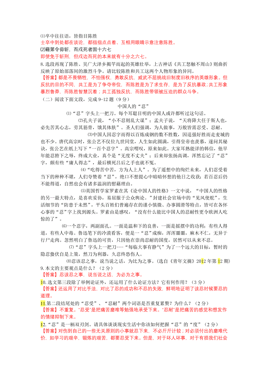 2012年深圳市中考语文试题及答案_第3页