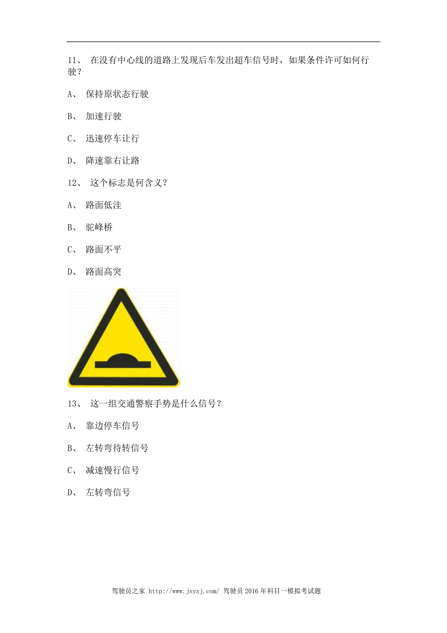 2011南安市试题及答案客车仿真试题_第4页