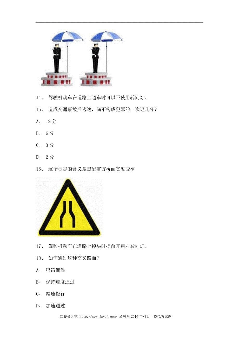 2011南安市试题及答案客车仿真试题_第5页