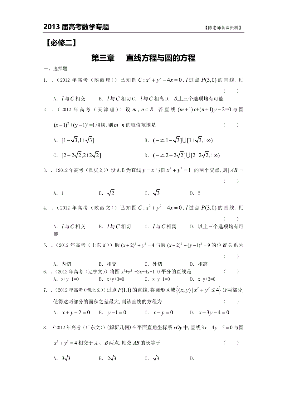 【必修二】第三章   直线方程与圆的方程_第1页
