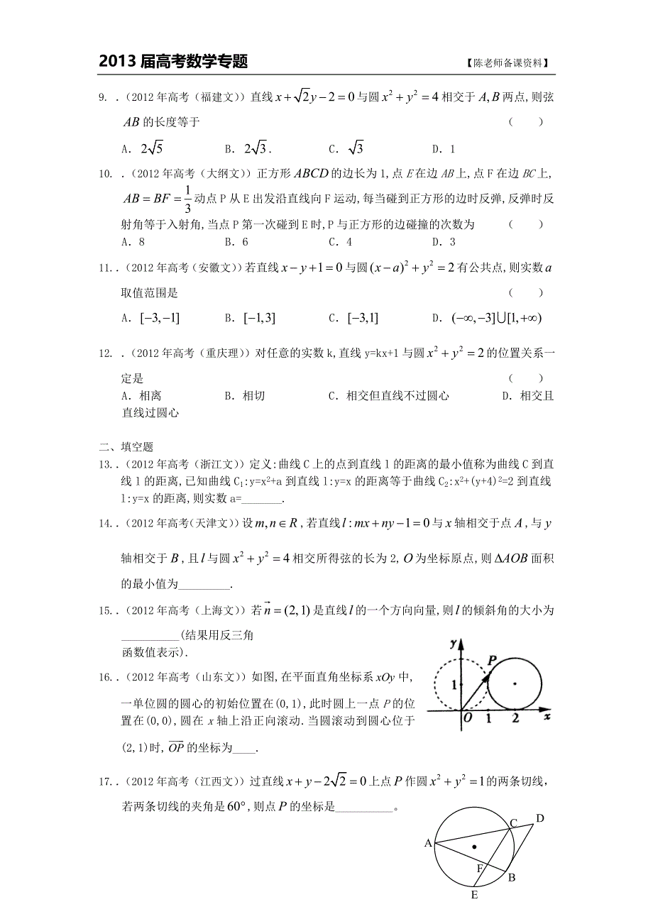 【必修二】第三章   直线方程与圆的方程_第2页