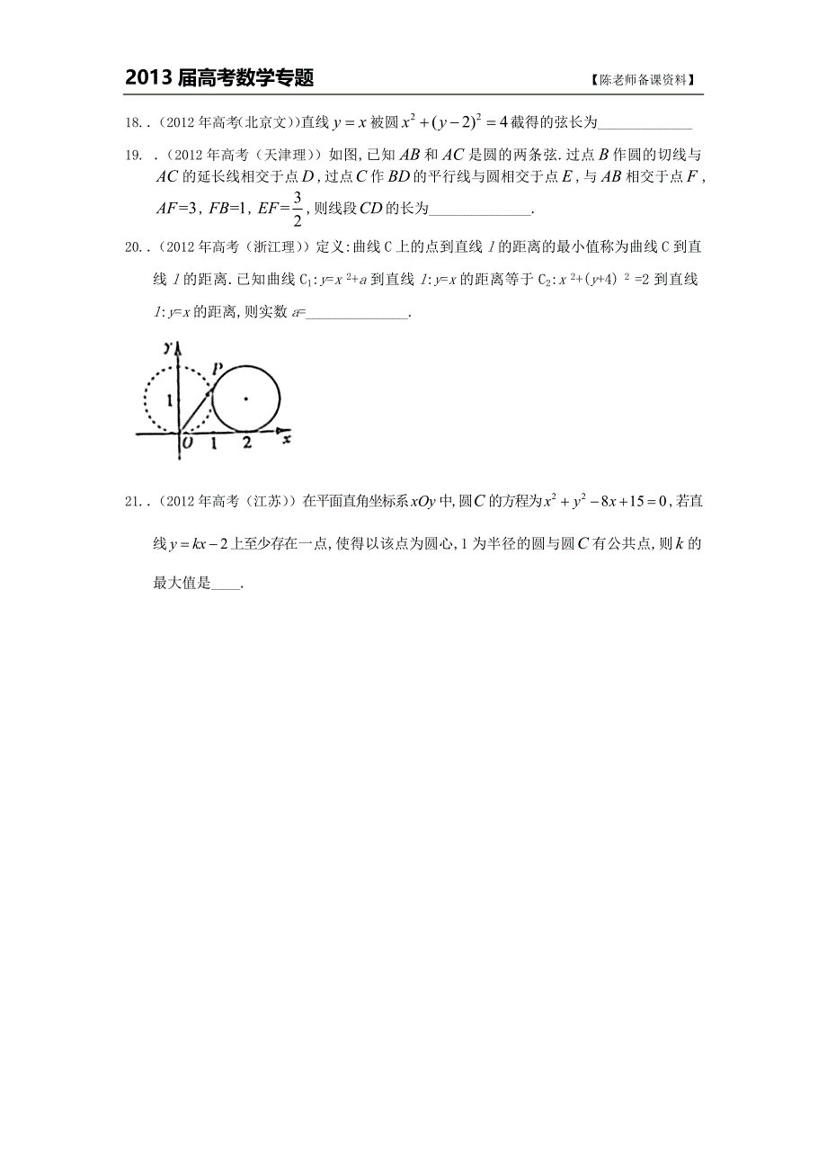 【必修二】第三章   直线方程与圆的方程_第3页