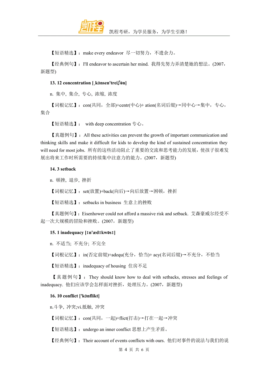 2007年考研英语阅读PartB重要词汇整理_第4页