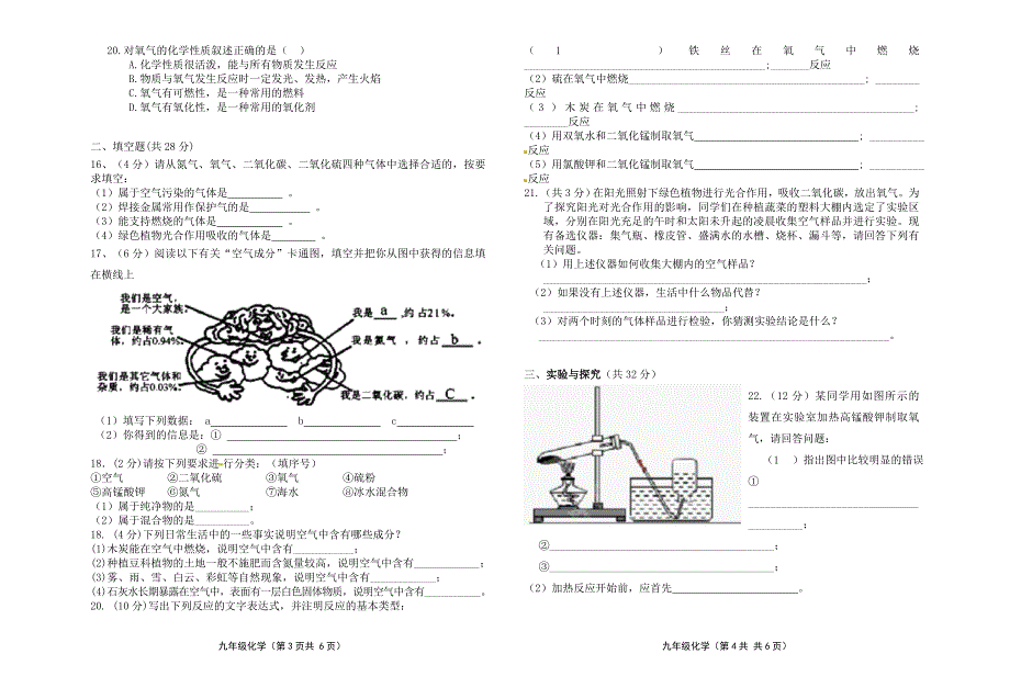 2012年秋季学期第一次检测试卷九年级化学_第2页