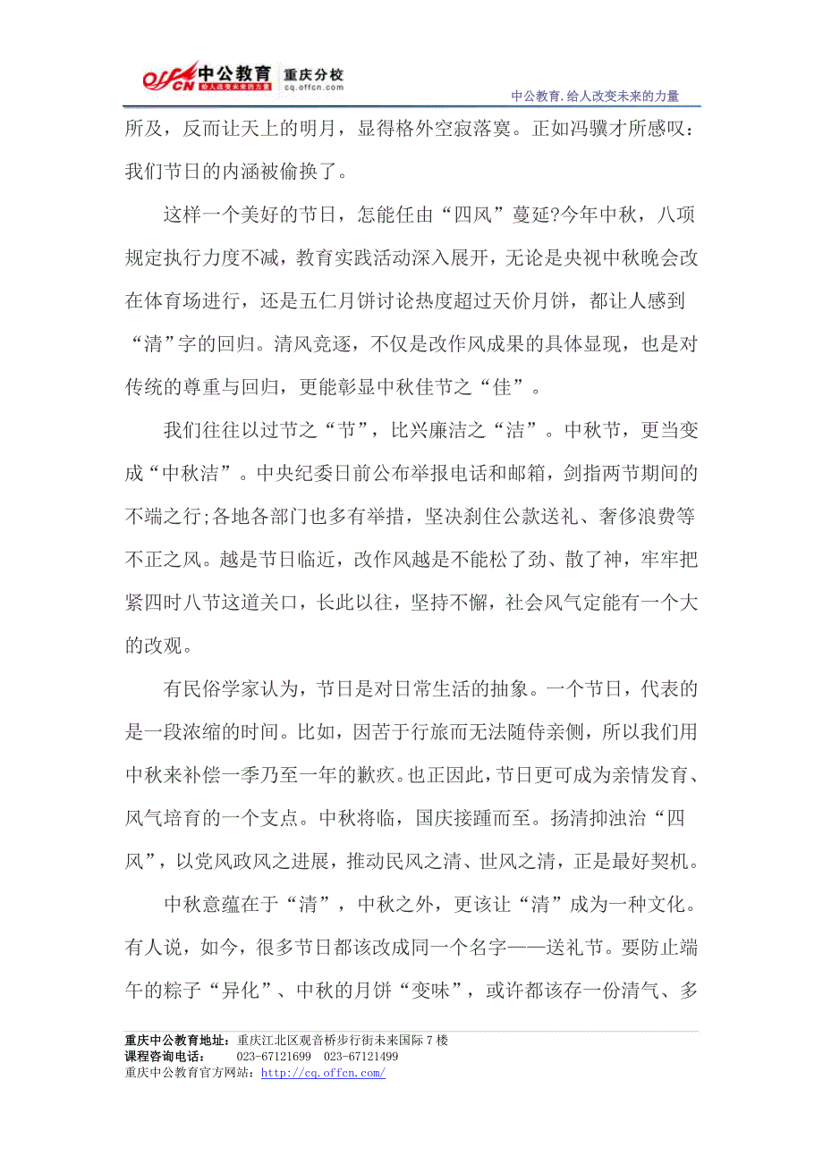 2014重庆下半年公务员考试申论清风当伴中秋“洁”_第2页
