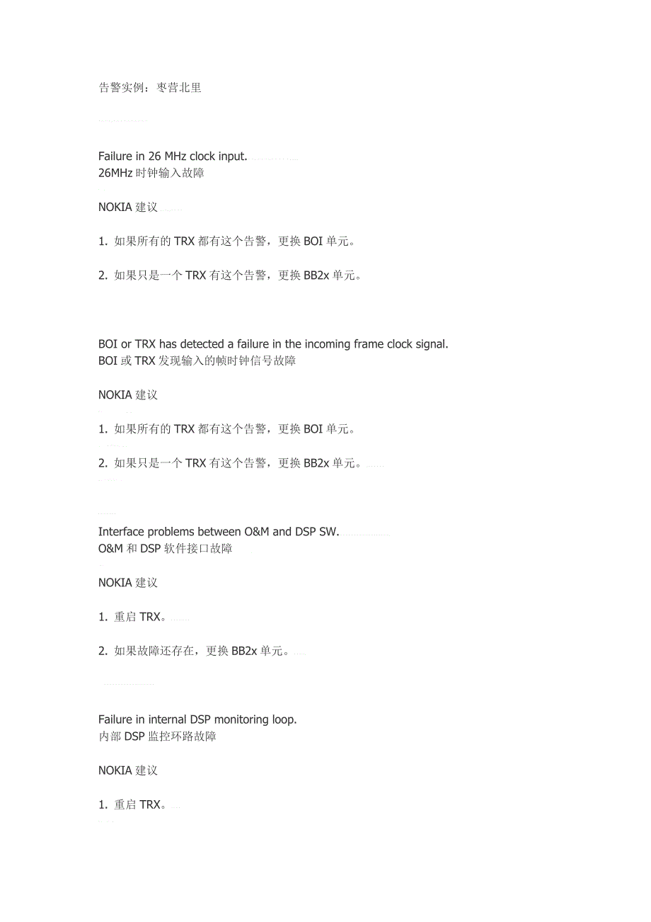 nokiaULtrasiite基站7606告警分析及处理方法_第3页