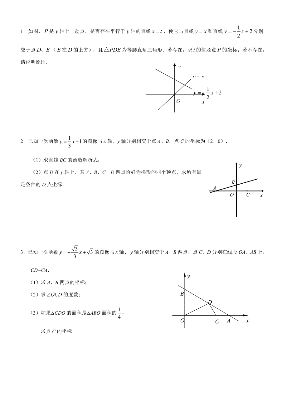 “一次函数”的解题方法与技巧_第4页