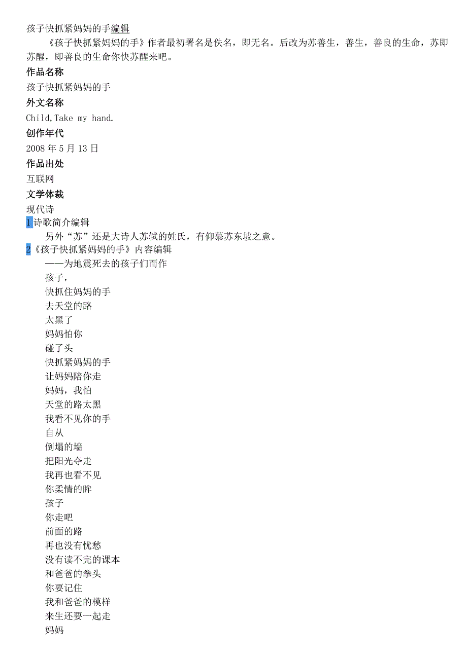孩子快抓紧妈妈的手编辑_第1页