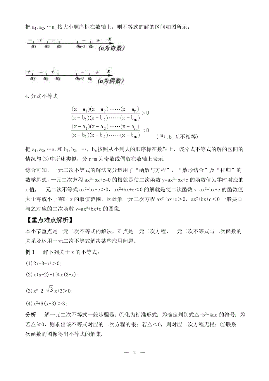 高中一元二次不等式解法及其应用_第2页