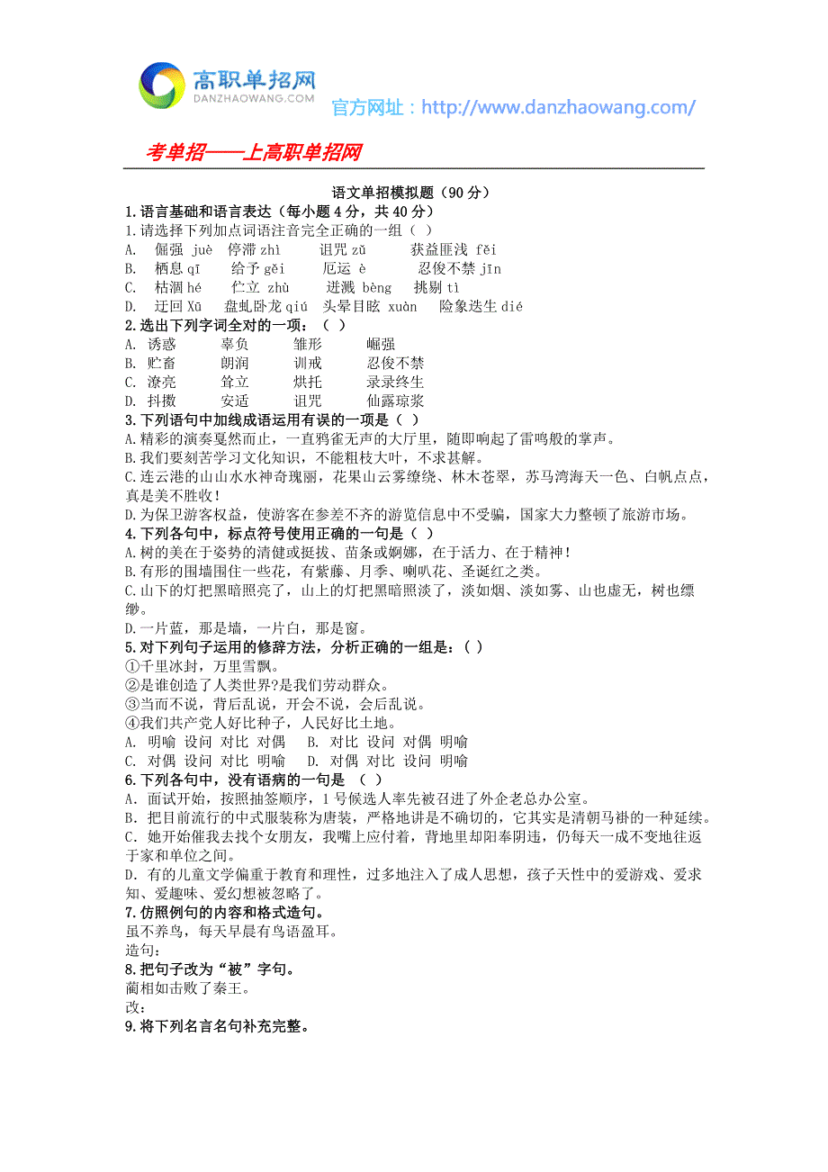 2016湖北工程职业学院单招考纲及试题（语文）_第3页