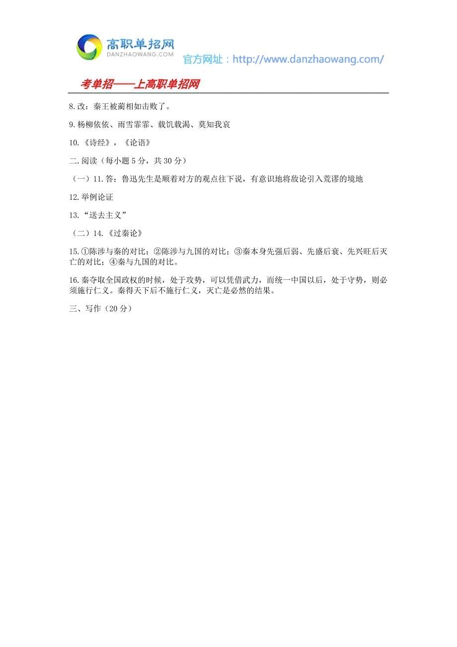 2016湖北工程职业学院单招考纲及试题（语文）_第5页