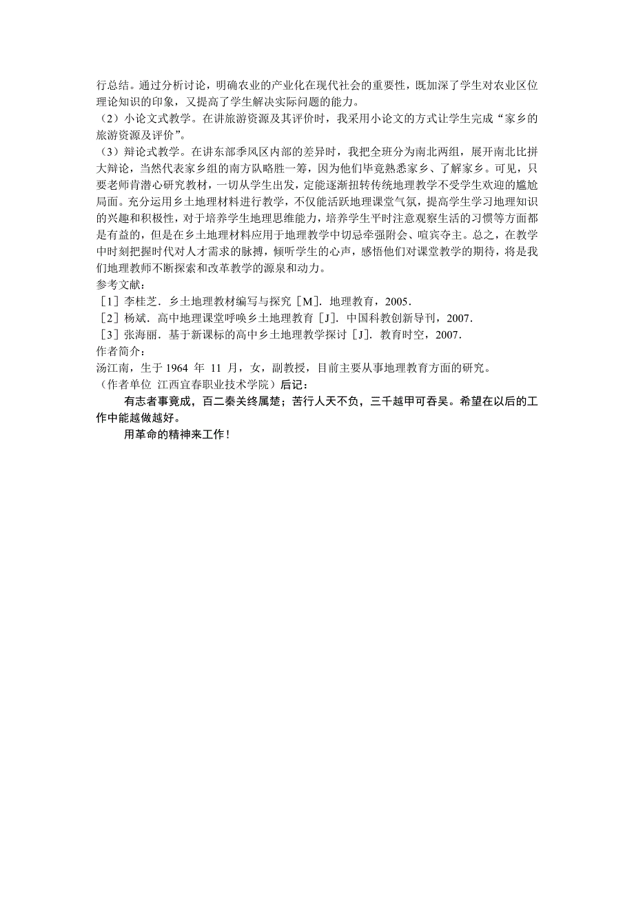 乡土地理教学在高职地理教改中的实践_第4页