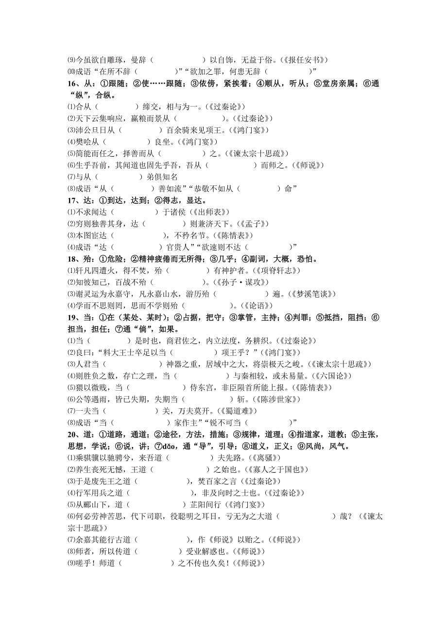 2012年高考常见文言实词考前训练及答案_第4页