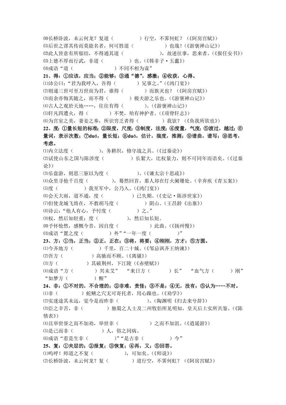 2012年高考常见文言实词考前训练及答案_第5页