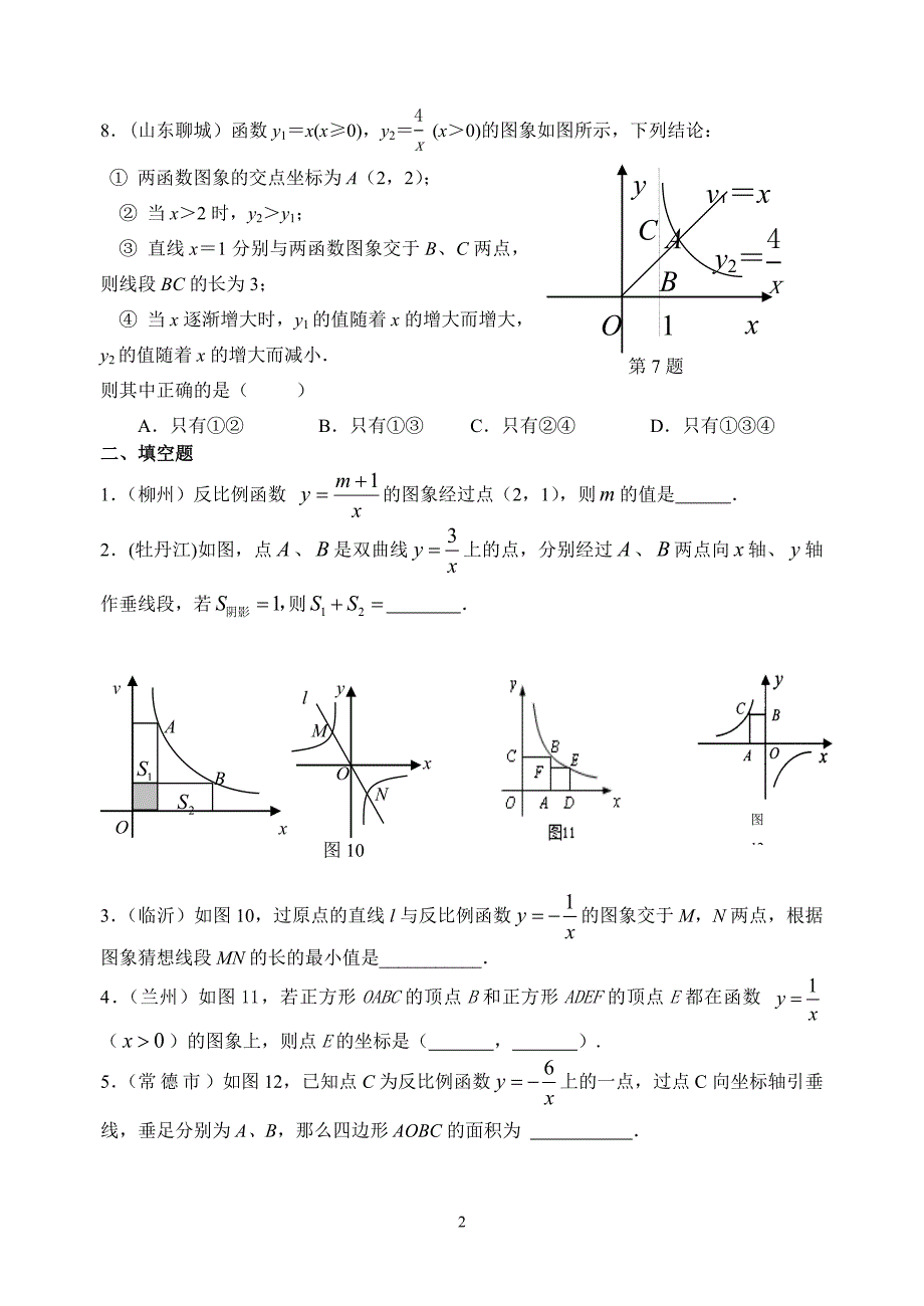 中考试题分类汇编——反比例函数_第2页