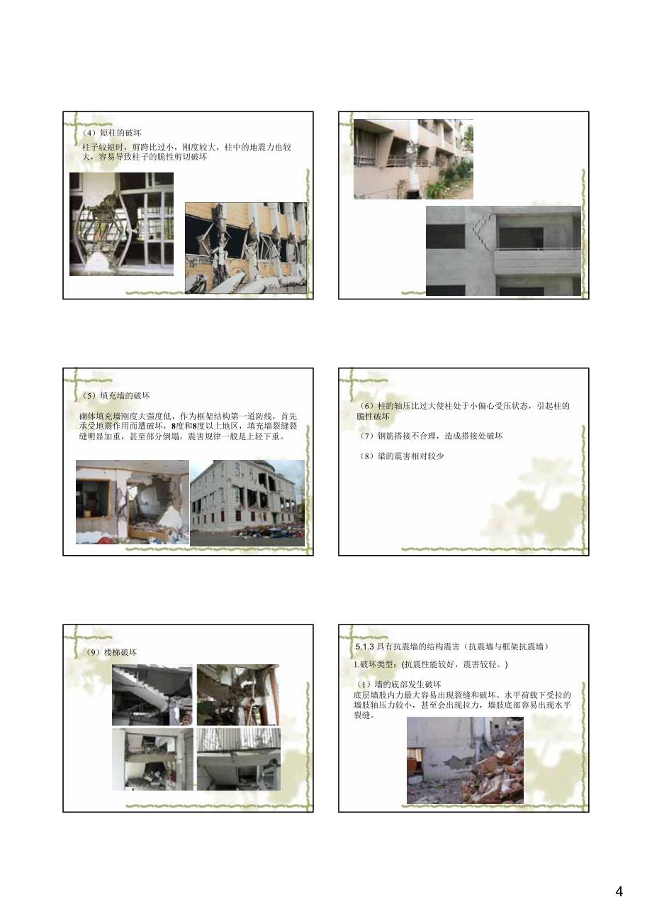 建筑结构抗震设计课件第五章_第4页