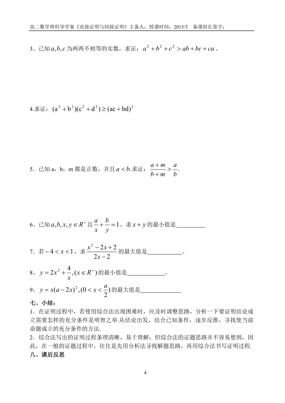 不等式证明(一)_第4页