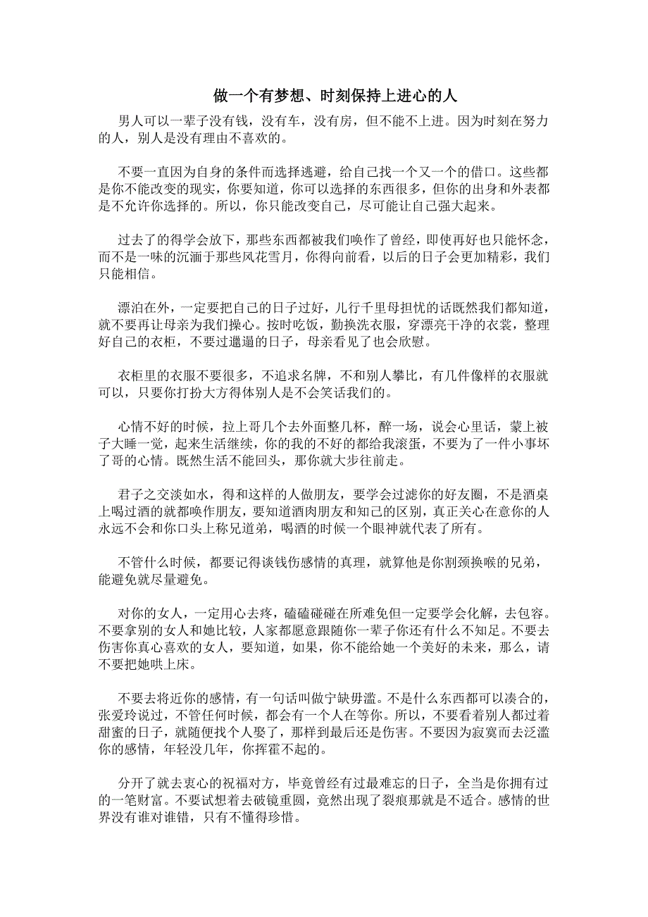 做一个有梦想、时刻保持上进心的人_第1页