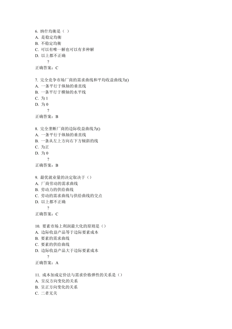 南开15春学期《管理经济学(二)》在线作业满分答案_第2页