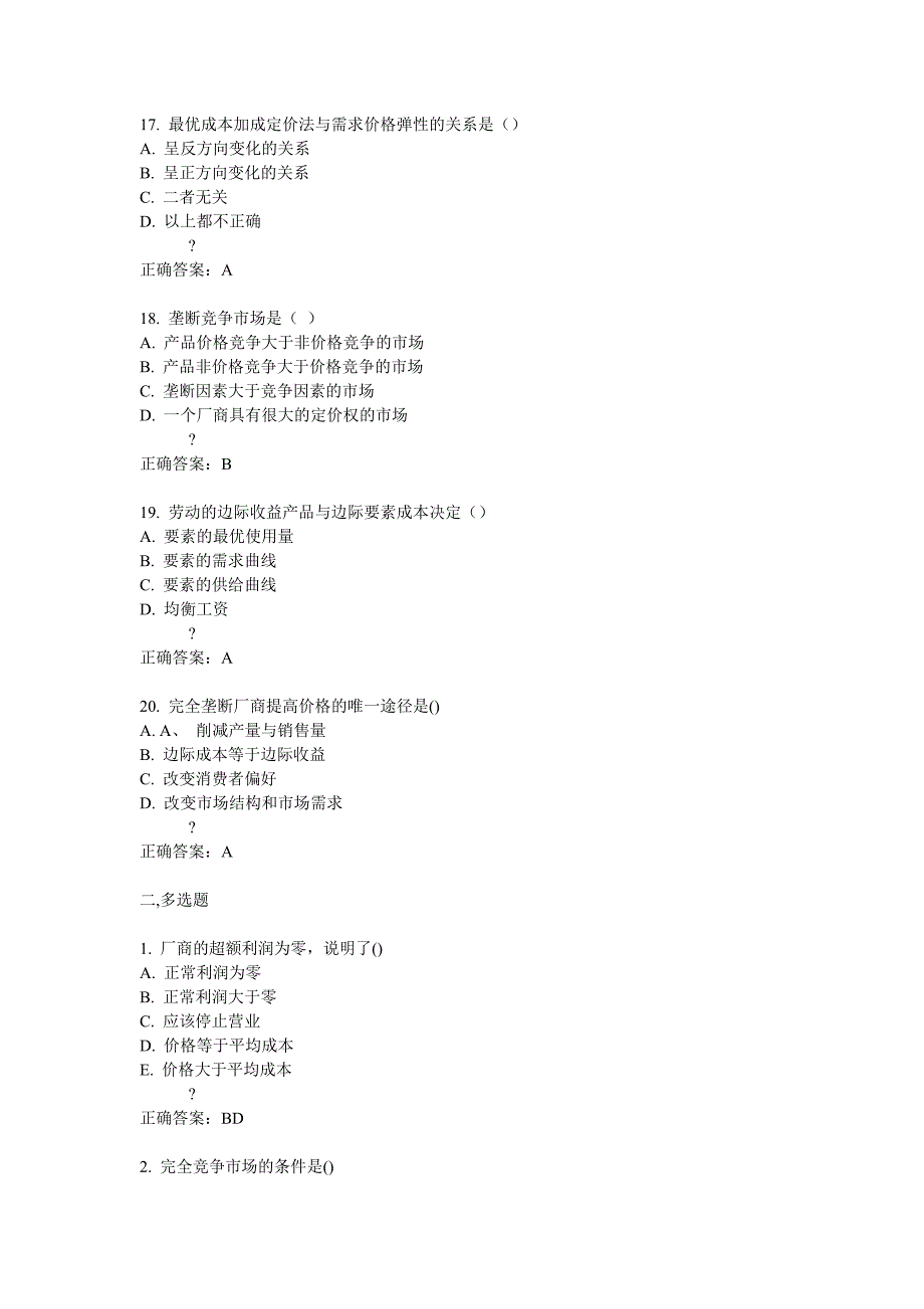 南开15春学期《管理经济学(二)》在线作业满分答案_第4页