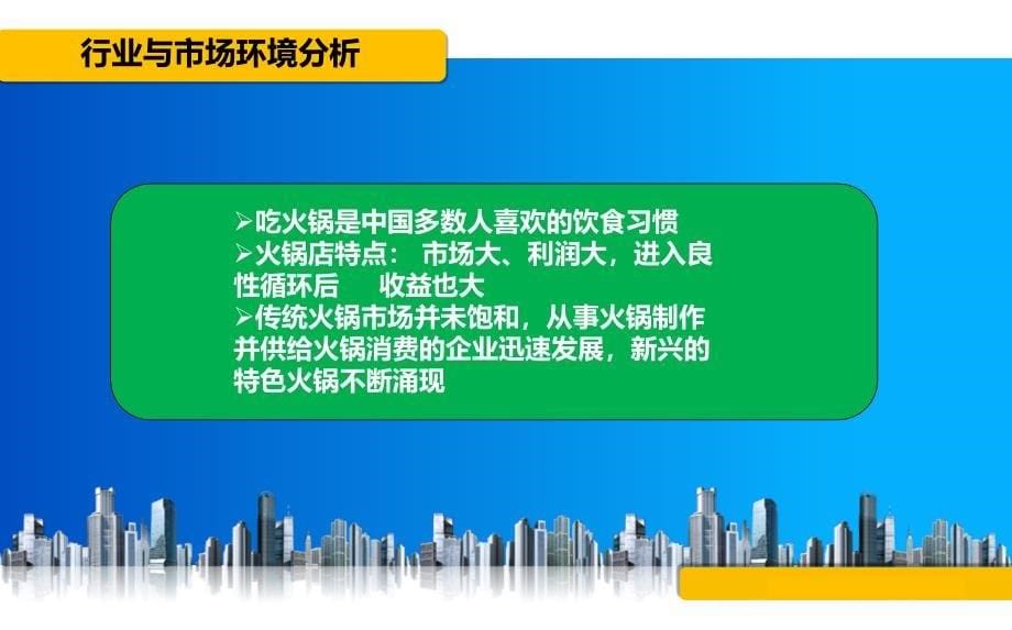 滋味捞火锅店营销策划方案_第5页